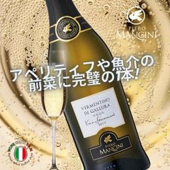 スパークリングワイン 辛口 ヴェルメンティーノ ディ ガッルーラ スプマンテ ブリュット NV ピエロ マンチーニ