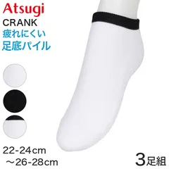 スニーカーソックス 靴下 紳士 アツギ ソックス 子供用 サポーティ 3足組 22-24cm～26-28cm 滑り止め付き クランク メンズ ジュニア キッズ スポーツ スニーカー丈ソックス  スクールソックス 白靴下