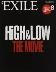 【中古】月刊EXILE 付録付)月刊EXILE 2016年8月号