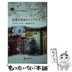 中古】 炎と闇の記憶/ハーパーコリンズ・ジャパン/レベッカ・ヨーク