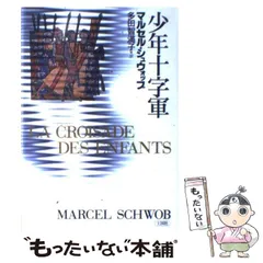 2026年最新】マルセル・シュウォッブの人気アイテム - メルカリ