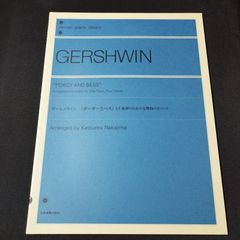 ピアノ連弾編曲　ガーシュウィン 　ポーギーとベス 　4手連弾のための交響的エピソード 解説付　　楽譜　棚Sa1　2025-04-24