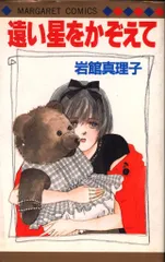 漫画コミック【岩館真理子 25冊セット】マーガレットコミックス☆集英社 漫画コミック【岩館真理子 25冊セット】マーガレットコミックス