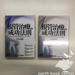 大臼歯までピッタリ根充を目指す先生のためのクリニカル・エンドドンティックス 大臼歯までピッタリ根充を目指す先生のためのクリニカル・エンド
