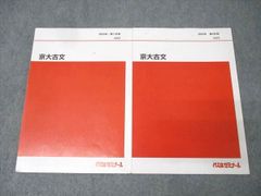 代々木ゼミナール 代ゼミ 京都大学 京大古文 国語テキスト通年セット 2023 計2冊 014m0D