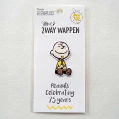 スヌーピー 刺繍 ワッペン チャーリー ブラウン 75th PEANUTS キャラクター アップリケ アイロン接着 手芸 ハンドメイド S02Y3244