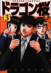 2025年最新】ドラゴン桜2 dvdの人気アイテム - メルカリ
