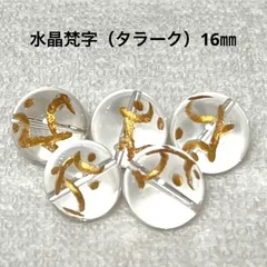 水晶金彫り梵字（タラーク） 約16㎜×5個のサムネイル