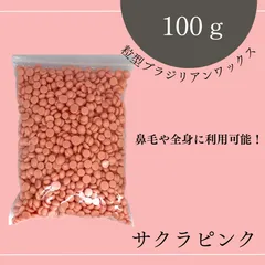 ブラジリアンワックス ノーズWAX 脱毛 100g サクラピンク 鼻毛のサムネイル