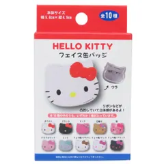 【メール便】ハローキティ 缶バッジ フェイス缶バッジ 全10種の内どれか1個 サンリオ コレクション雑貨 キャラクター グッズ 