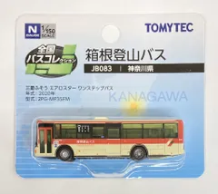 イマジン バスコレ改造 箱根登山鉄道バスタイプ 旧塗装 日野RE イマジン バスコレ改造 箱根登山鉄道バスタイプ 旧塗装 日野RE