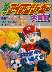 非売品 疾風アイアンリーガー OVA ミニカタログ 4種 非売品 疾風アイアンリーガー OVA ミニカタログ 4種