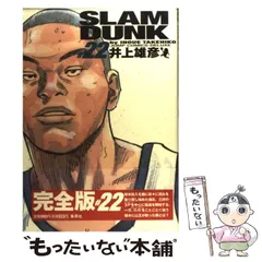 SLAM DUNK　スラムダンク完全版　ほぼ全巻（22冊） 2025年最新】スラムダンク 完全版 22の人気アイテム - メルカリ