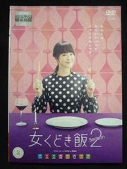 全巻セット】女くどき飯 Season2 全巻 DVD - メルカリ