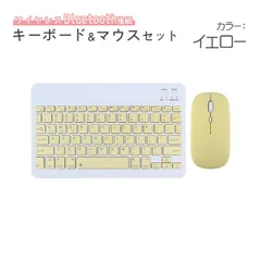 Bluetooth キーボード マウス セット iPad iPhone 対応 可愛い スマホ タブレット mac Android windows 対応 ワイヤレス 無線 テレワーク　端子：Bluetooth接続　キーボードカラー：イエロー