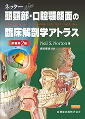 2025年最新】口腔解剖学 第2版の人気アイテム - メルカリ
