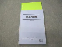 2024年最新】東工大物理 駿台の人気アイテム - メルカリ