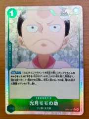 状態A 光月モモの助 OP01-041 R パラレル ★ ONEPIECE ワンピースカードゲーム ワンピ