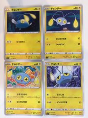 ポケモンカード ポケカ チョンチー 4枚 まとめ処分 S-28 - メルカリ