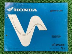 ジョルカブ パーツリスト 1版 ホンダ 正規 中古 バイク 整備書 SNC50