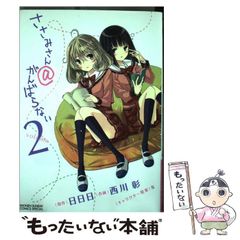 [중고] 사사미씨＠힘내지 않는 2 (소년 선데이 만화 스페셜) / 니시카와 아키라, 일일일 / 쇼가쿠칸