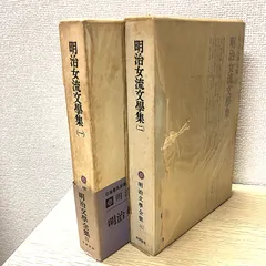 明治文学全集 50 絶版小泉八雲集 明治文学全集48 初版 筑摩書房 - メルカリ