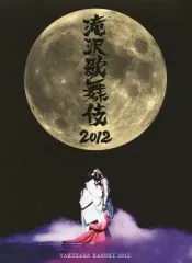 滝沢歌舞伎2012（初回生産限定盤） DVD