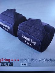 送料無料 リストラップ pk360 pro king2ring リストストラップ