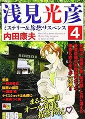 2025年最新】浅見_光彦の人気アイテム - メルカリ