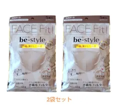 【マスク２袋セット】ビースタイル　立体タイプ　ミルクティベージュ【クリックポスト】
