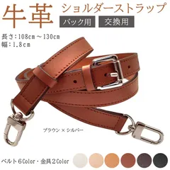 masamilk 本革ショルダーベルト ショルダーストラップ バッグ用 牛革 細め 幅1.8cm 単品 ブラウンxシルバー(ブラウン/シルバー)