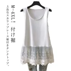 タンクトップ 裾レース Aライン ゆったり チラ見せ レイヤード レディース ロング丈タンクトップ 付け裾 重ね着 つけすそ トップス 体型カバー お尻が隠れる ロンt ノースリーブ カジュアル 大人#dongdong10120