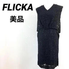 【極美品】FLICKA　フリッカ　ロングワンピース　ドレス　総レース　冠婚葬祭