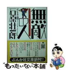 2024年最新】石原壮一郎の人気アイテム - メルカリ