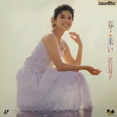 2026年最新】沢口靖子 春よ来いの人気アイテム - メルカリ