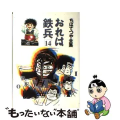 2024年最新】おれは鉄兵の人気アイテム - メルカリ