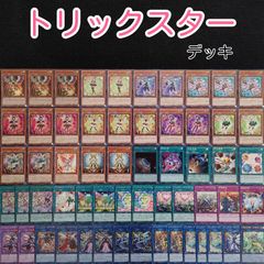 遊戯王(e50) トリックスターデッキ