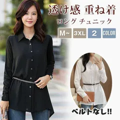 シャツ レディース 長袖 ロング チュニック ロングシャツ 春 夏 秋 冬 ワイシャツ 襟付き aライン 大きいサイズ ゆったり 透け感 重ね着 オーバーサイズ フォーマル オフィス カジュアル ビジネス 大人 OL