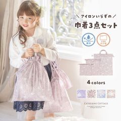 【キャサリン猫小花柄】軽くて丈夫な撥水巾着3点セット  キャサリンコテージ 《メール便優先商品》 YUP12