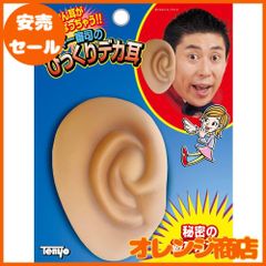 テンヨー(Tenyo) マギー審司のびっくりデか耳