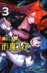 if魔フィア オペラ まとめ売り 2025年最新】魔入りました!入間くん if episode of 魔フィアの