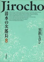 2024年最新】黒鉄_ヒロシの人気アイテム - メルカリ