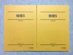 駿台　物理　テキスト　8冊セット 駿台 物理 テキスト 8冊セット Amazon.co.jp: 駿台 20年度通期