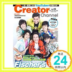 フィッシャーズ 雑誌 Creator vol.16 ポスター付き - メルカリ