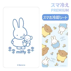 ミッフィー スマ冷え Premium スマホ 冷却シート Miffy ボリス キャラクター グッズ 貼って剥がせる プレミアム スマートフォン 冷却 シート スマホ冷却 iPhone Androidのサムネイル