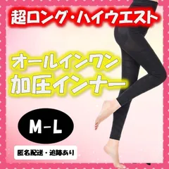【M1】着圧レギンス グラマラスパッツ ベルミス 代替　ハイウエスト　ダイエット　最強　スパッツ