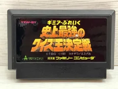 2025年最新】史上最強のクイズ王決定戦の人気アイテム - メルカリ
