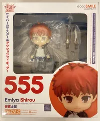 グッドスマイルカンパニー ねんどろいど 衛宮士郎 555