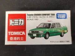 TOMICA　トミカ　香港的士　タクシー　クラウン　ロイヤルサルーン　箱付き Amazon.co.jp: トミカ クラウン 2800 ロイヤルサルーン 香港的士