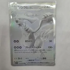 2025年最新】レシラムex BWRの人気アイテム - メルカリ